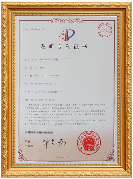 Patent certificate