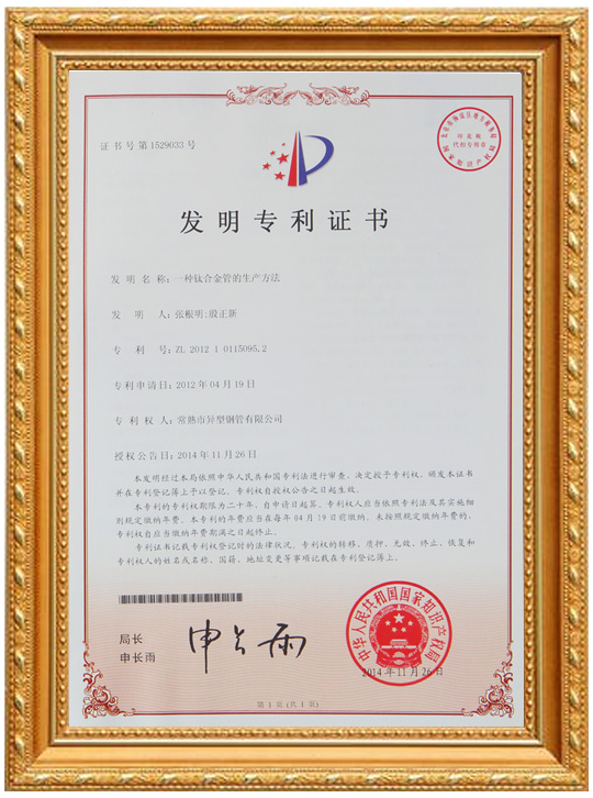 Patent certificate