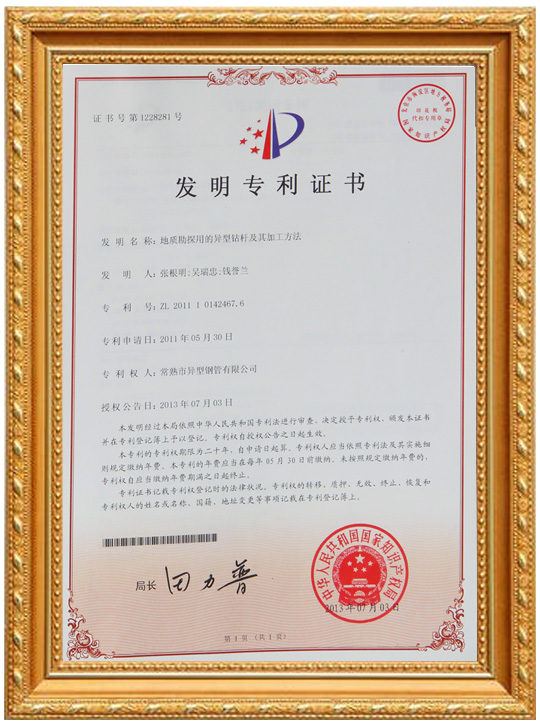 Patent certificate