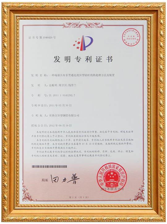 Patent certificate