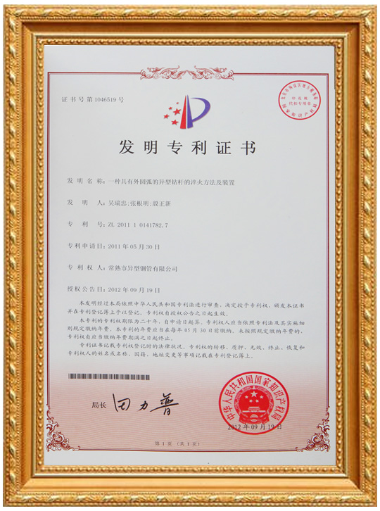 Patent certificate