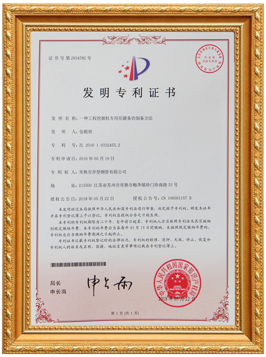 Patent certificate