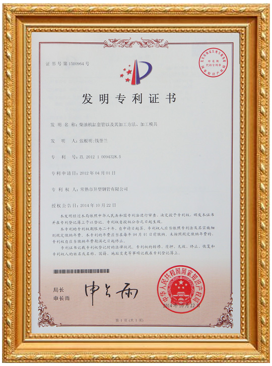 Patent certificate